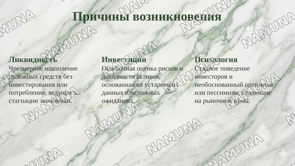 Ловушка ликвидности и инвестиционная ловушка. — 8-slayd