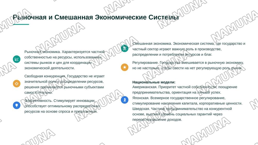 Понятие экономическая система. Модели экономических систем. — 7-slayd