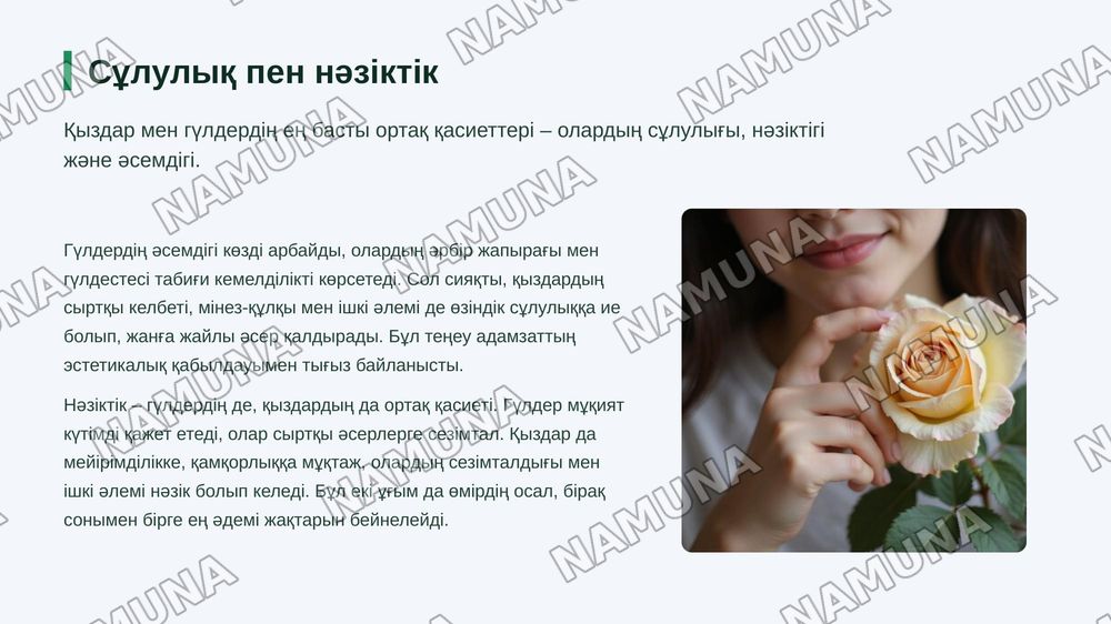 Qizlar nega gullarga qiyoslanadi? — 5-slayd