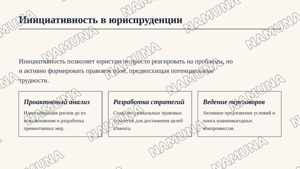 Инициативность, креативность и творческий подход к делу в деятельности юриста. Роль и значение личностных качеств в профессиональной деятельности юристов. Место инициативности, созидательности и творческого подхода в деятельности юриста. Понятие креативности. — 5-slayd
