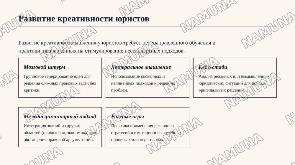 Инициативность, креативность и творческий подход к делу в деятельности юриста. Роль и значение личностных качеств в профессиональной деятельности юристов. Место инициативности, созидательности и творческого подхода в деятельности юриста. Понятие креативности. — 8-slayd