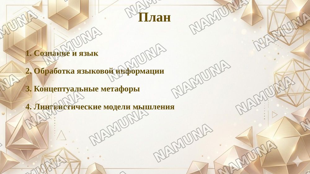 Характерные черты когнитивной лингвистики — 2-slayd