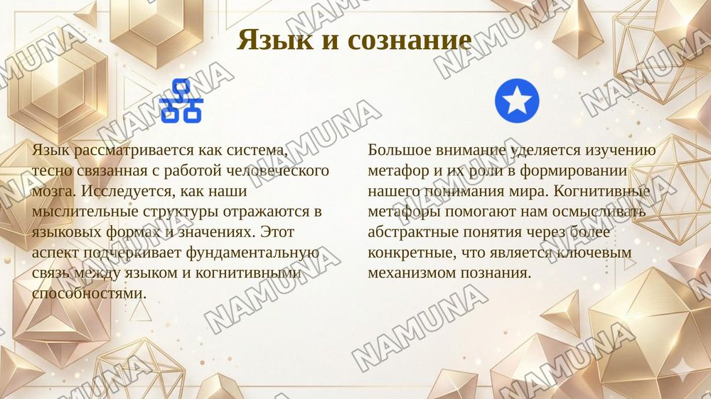 Характерные черты когнитивной лингвистики — 4-slayd