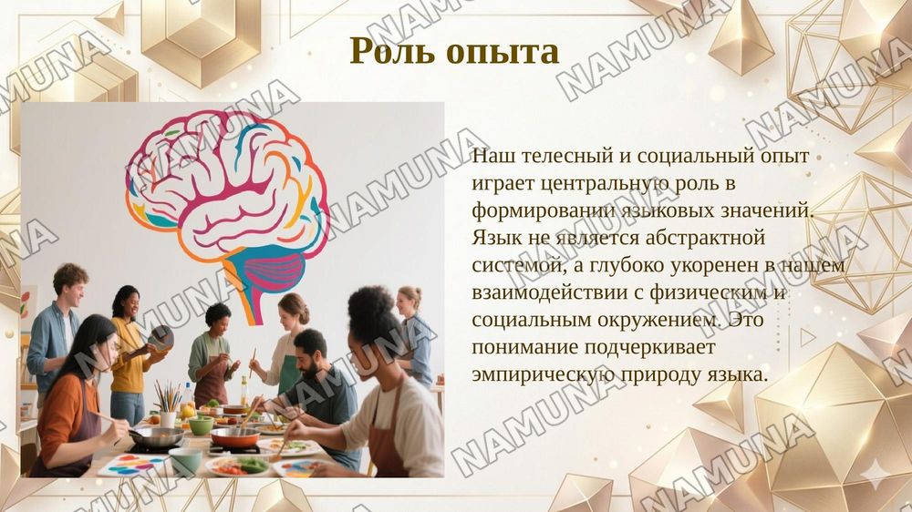 Характерные черты когнитивной лингвистики — 6-slayd