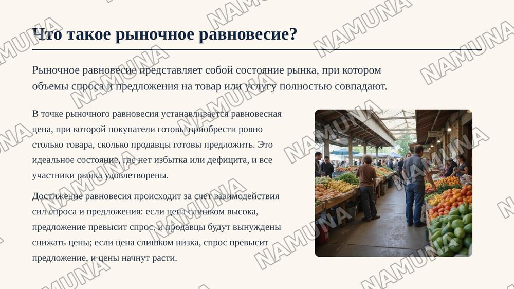 Рыночное равновесие,максимальные и минимальные цены ) — 3-slayd