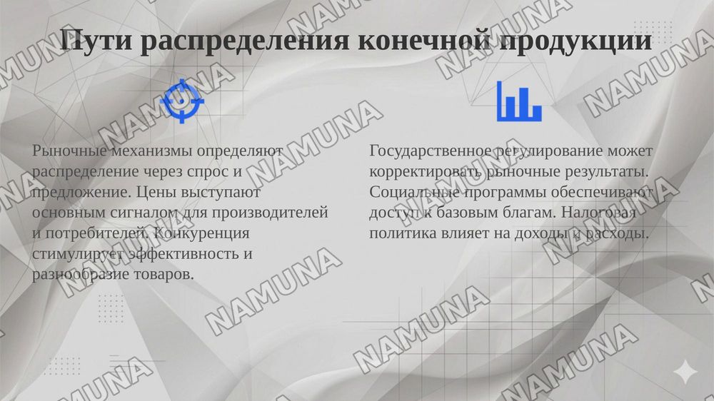 Распределение, перераспределение и использование конечной продукции. Чистое экономическое благополучие. — 4-slayd