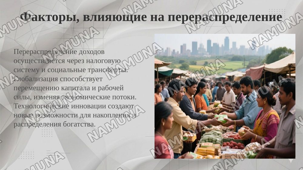 Распределение, перераспределение и использование конечной продукции. Чистое экономическое благополучие. — 5-slayd
