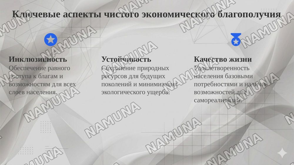 Распределение, перераспределение и использование конечной продукции. Чистое экономическое благополучие. — 8-slayd