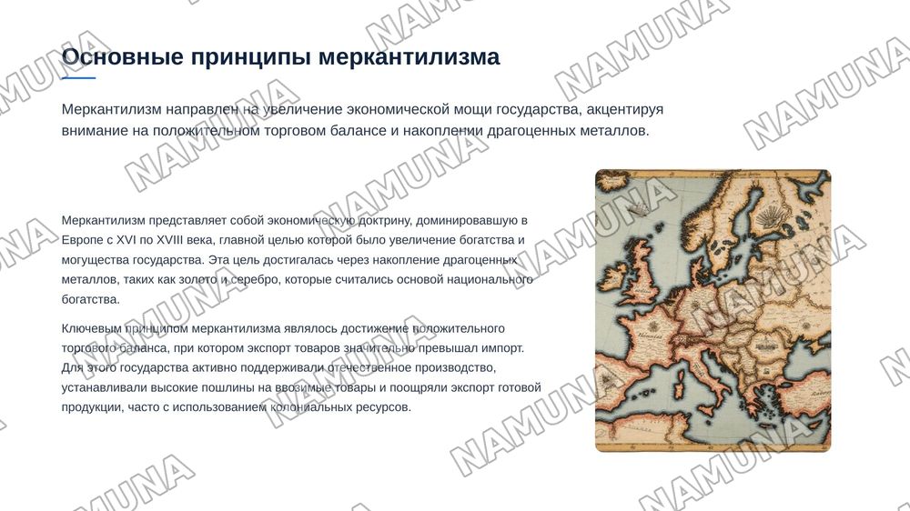 Особенности развития меркантилизма в различных странах — 3-slayd