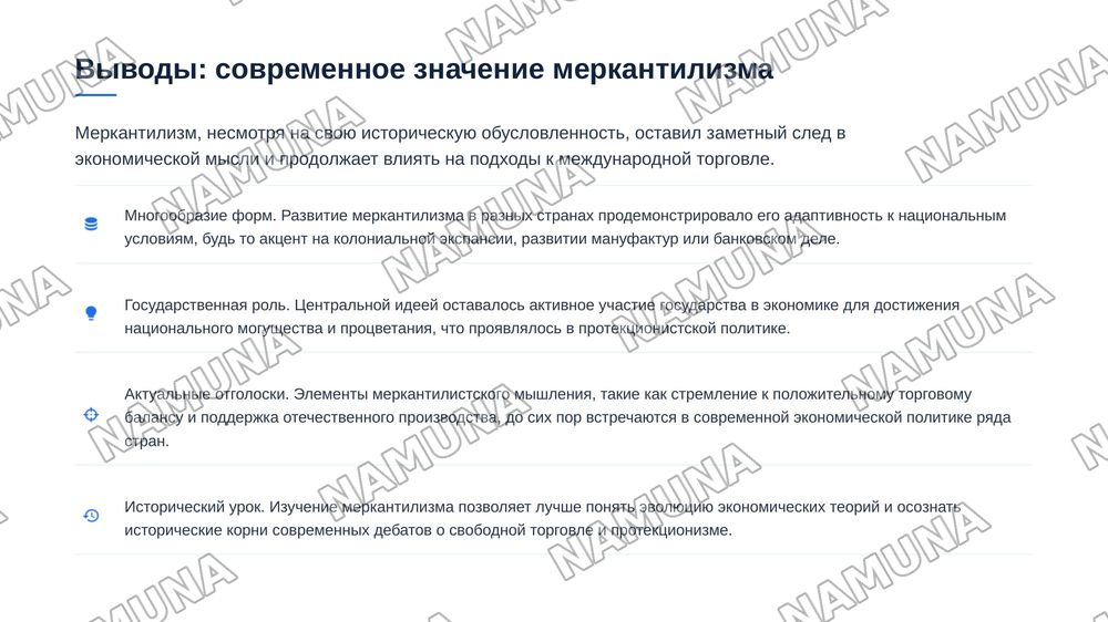 Особенности развития меркантилизма в различных странах — 7-slayd